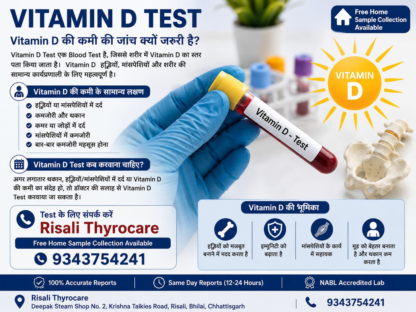 Vitamin D Test – Vitamin D की कमी की जाँच क्यों जरूरी है?