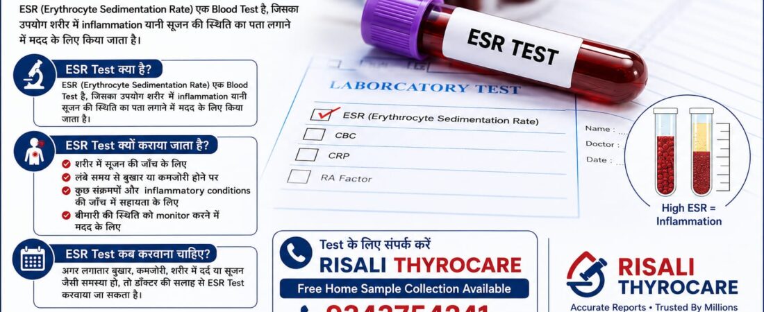 ESR Test – शरीर में सूजन की जाँच क्यों जरूरी है?